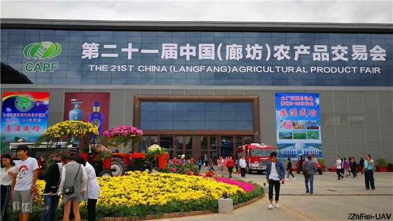 河北智飛極農無人機科技