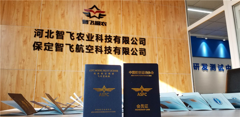 河北智飛極農無人機科技|保定ASFC無人機駕駛員培訓考證|打藥撒藥噴藥植保無人機