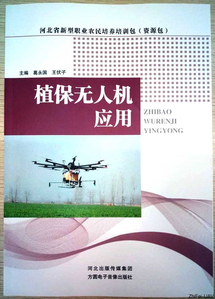 河北智飛極農無人機科技|一鳶科技|行業定制無人機