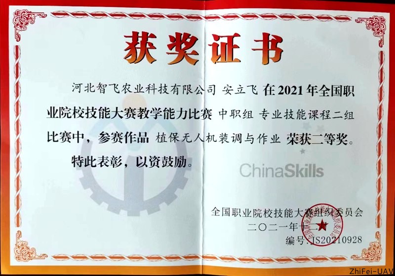 河北智飛極農無人機科技|一鳶科技|行業(yè)定制無人機