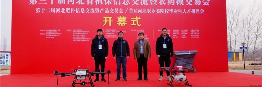 河北智飛農(nóng)業(yè)科技有限公司參展第三十屆河北省植保展會并榮獲2019年河北省植保推薦產(chǎn)品