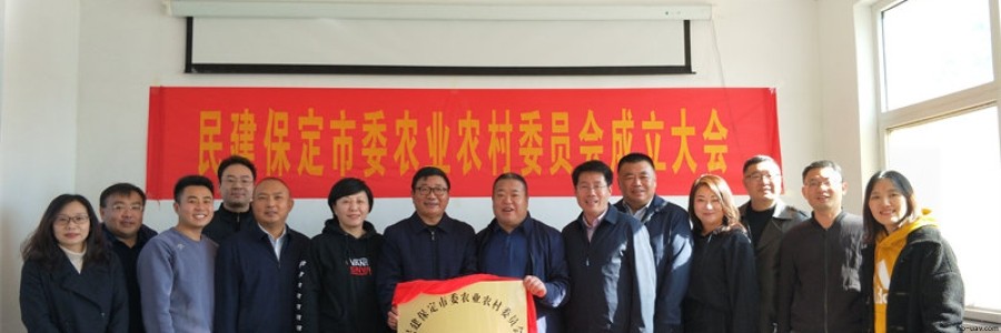 河北智飛創(chuàng)始人安飛擔(dān)任民建保定市委農(nóng)業(yè)農(nóng)村委員會(huì)首任秘書長(zhǎng)職務(wù)