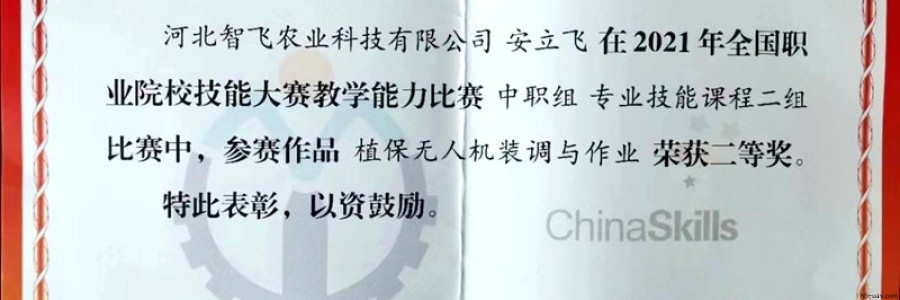 喜報(bào)：無人機(jī)協(xié)同技術(shù)創(chuàng)新中心入選2023年度河北省職業(yè)教育校企合作示范項(xiàng)目“三十佳”